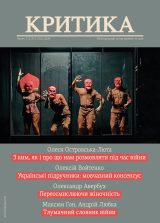 Cover of Krytyka